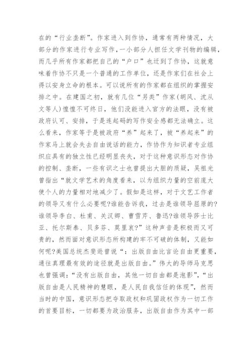 当代文学毕业论文参考.docx