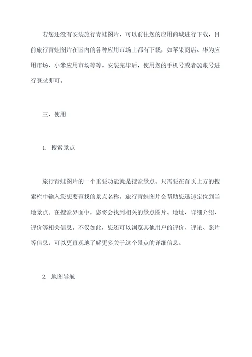 旅行青蛙图片获得攻略