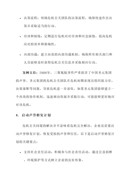 危机公关问题的解决方案