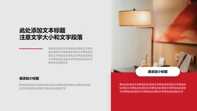 图文页-红色商务风1项文本图