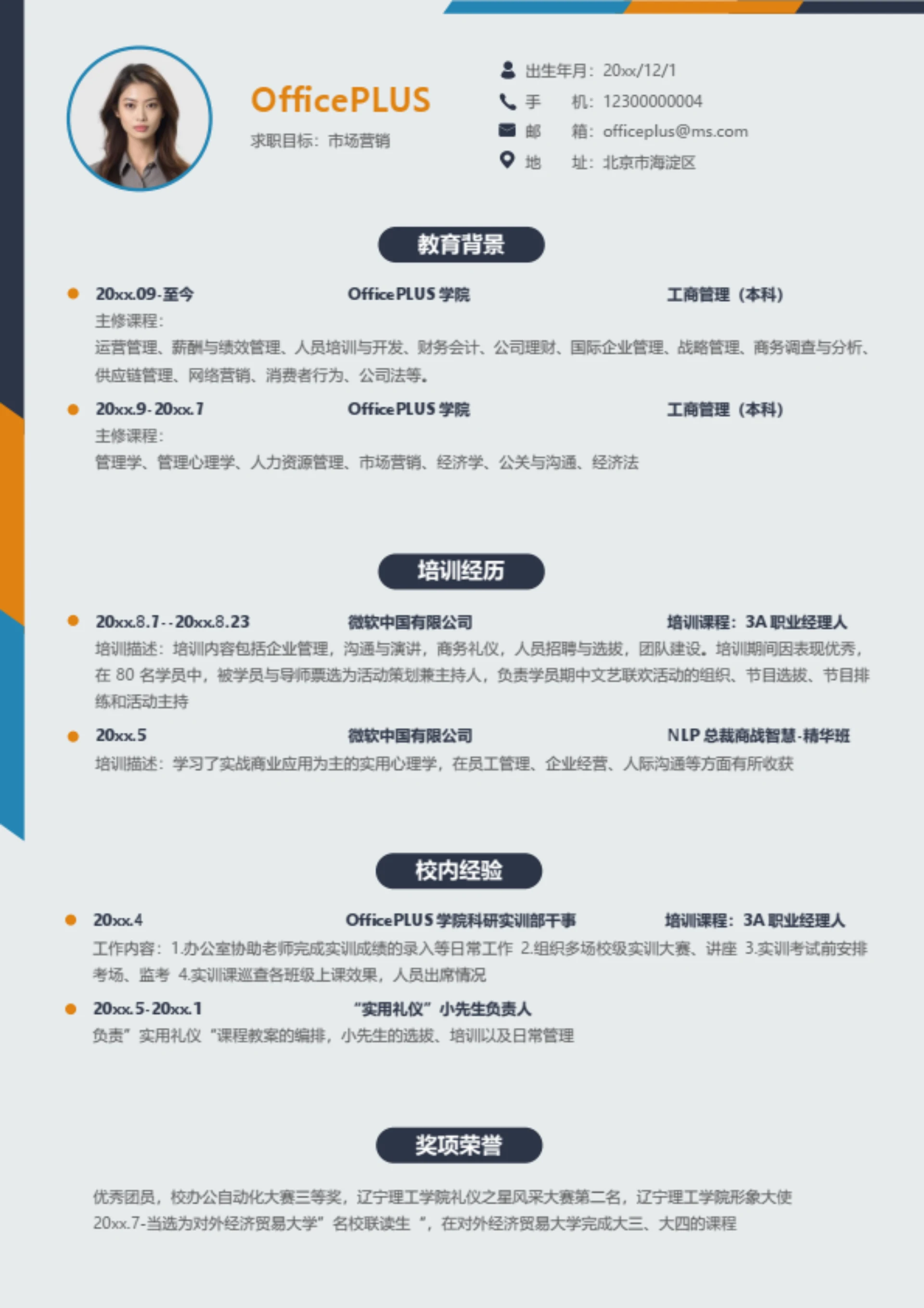 营销活动执行简历模板