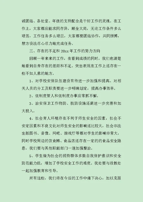 学校保卫处年终工作总结三篇范文