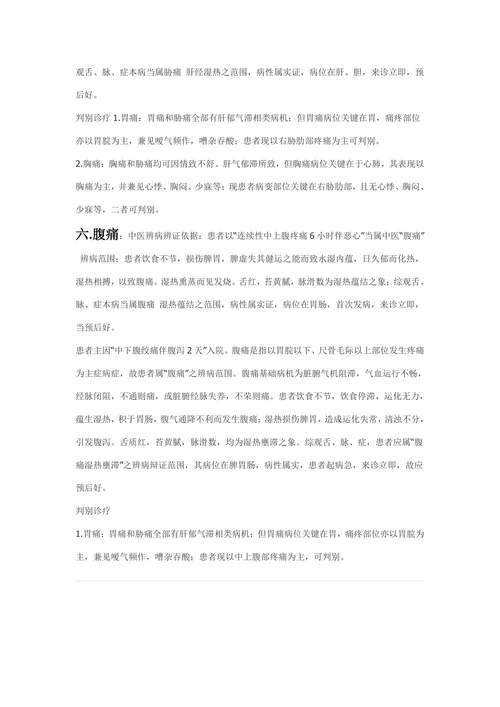 病例分析