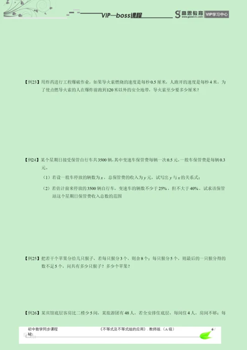 BOSS-初中数学-不等式与不等式组A级-第03讲.docx