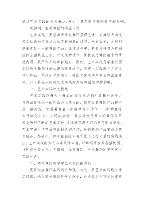 浅谈实践教学环节的几点思考论文.docx