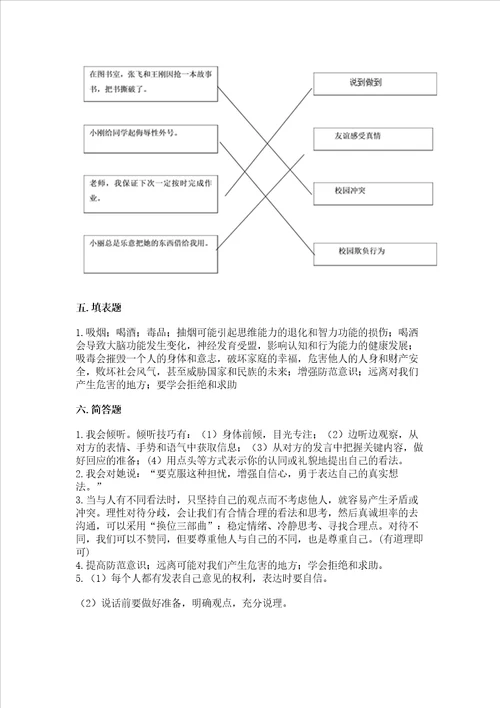 五年级上册道德与法治第1单元面对成长中的新问题测试卷及参考答案新