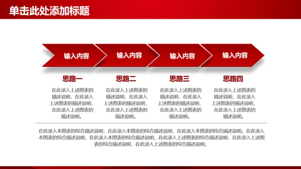 红色飘带抽象商务项目策划方案通用PPT模板