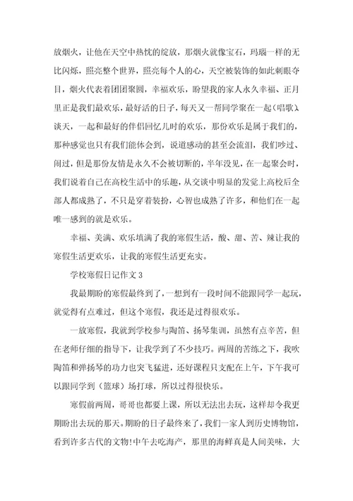 初中寒假日记作文五篇