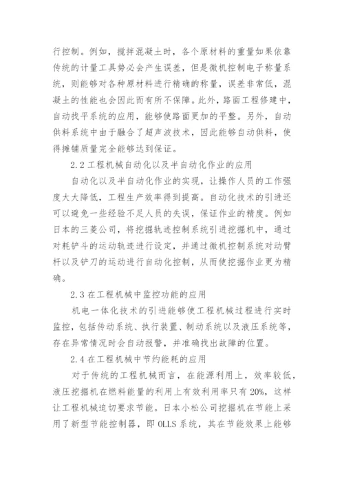 关于机械基础方面的论文范文.docx