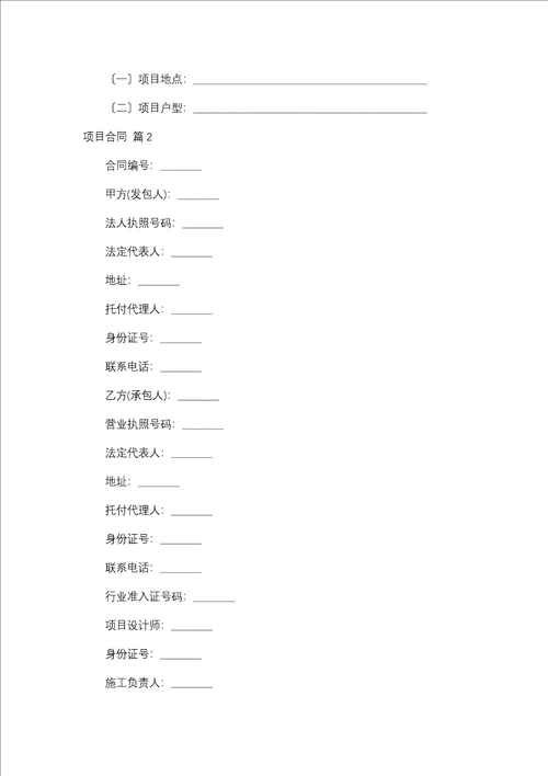 工程合同模板集合5篇