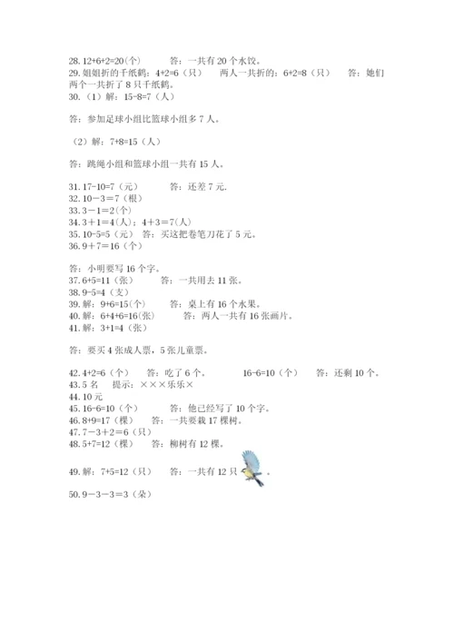 小学一年级数学应用题大全（综合卷）.docx
