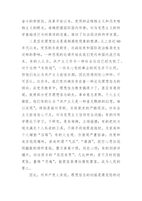 【党课讲稿】市场监管局专题党课：坚定理想信念，奋发实干作为.docx