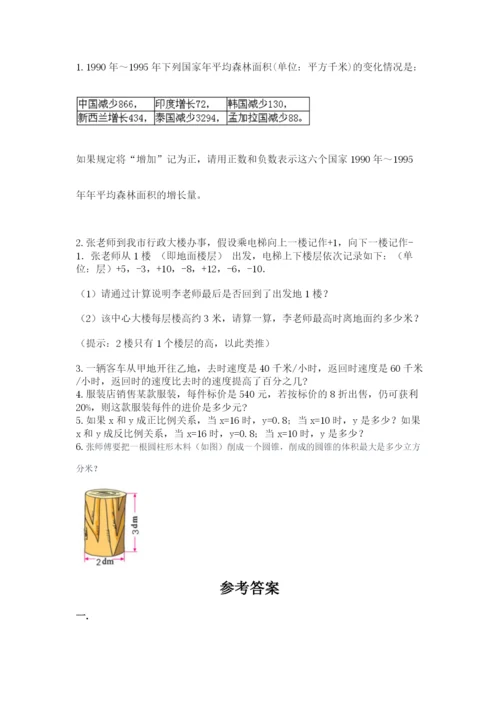 最新北师大版小升初数学模拟试卷精品【精选题】.docx