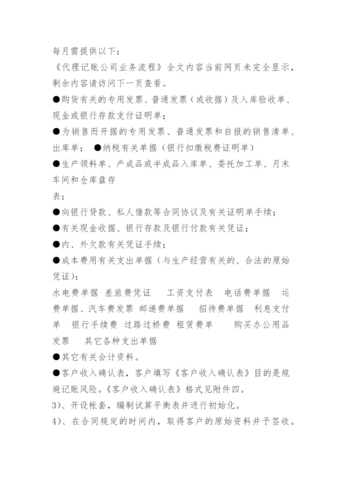 代理记账公司业务流程.docx