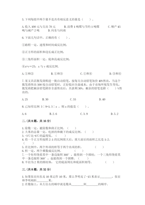 小学六年级升初中模拟试卷附参考答案（名师推荐）.docx