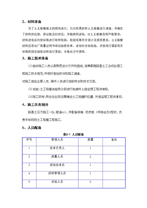 土工格栅施工技术方案