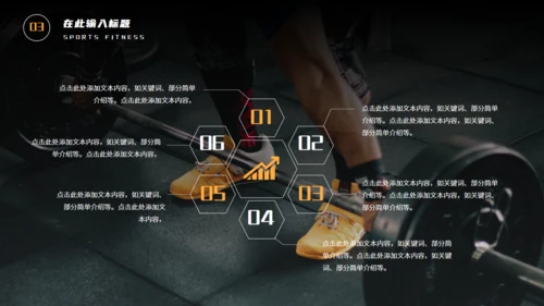 运动健身强身健体通用PPT模板