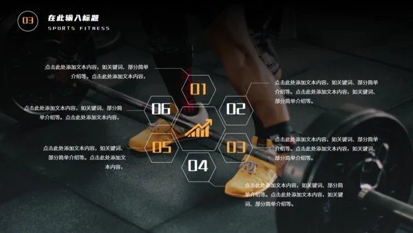 运动健身强身健体通用PPT模板