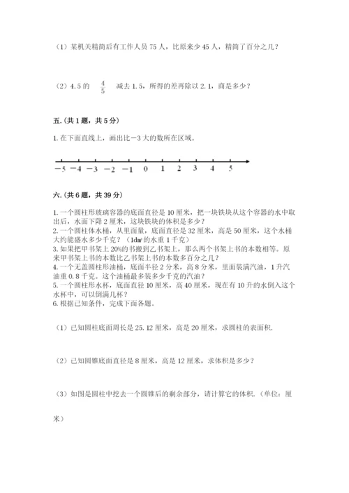 最新北师大版小升初数学模拟试卷附参考答案【完整版】.docx