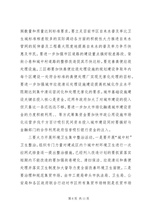 创建卫生城动员会议讲话 (2).docx