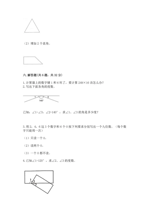 人教版四年级上册数学期中测试卷（黄金题型）.docx