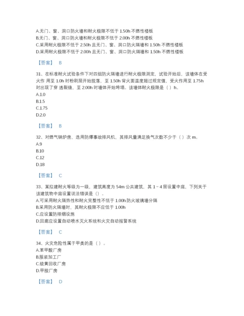 2022年江苏省注册消防工程师之消防安全技术实务点睛提升试题库有精品答案.docx