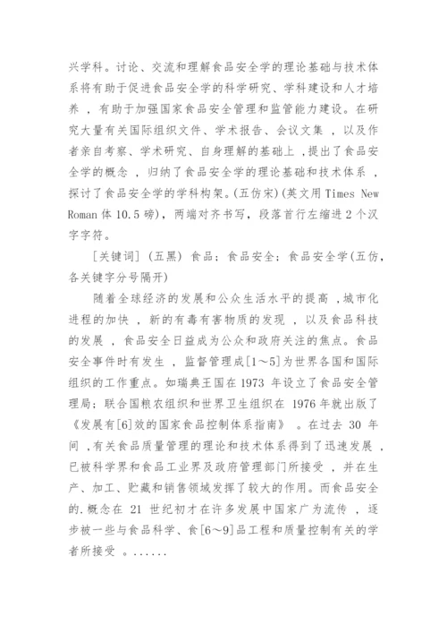 大学生选修课论文格式.docx