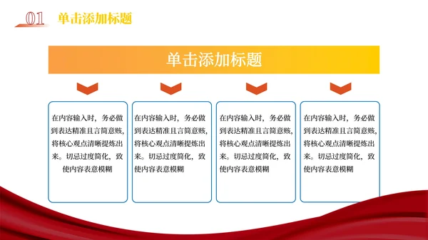 红色党政风国防意识与青年教育PPT模板