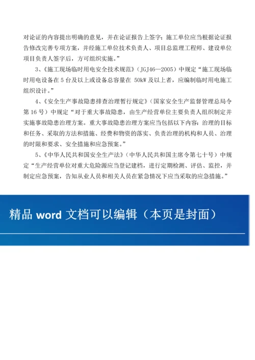 施工组织设计和专项方案.docx