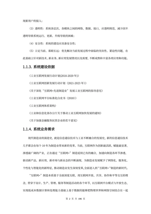 工业互联网平台建设方案
