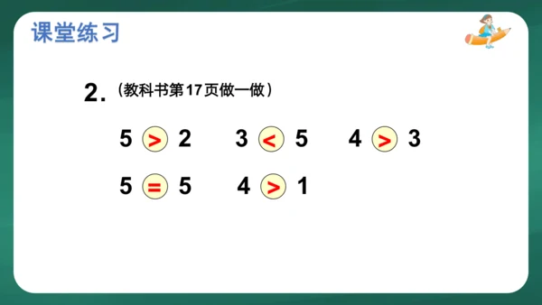 人教版一年级上册3.2 比大小课件(共26张PPT)