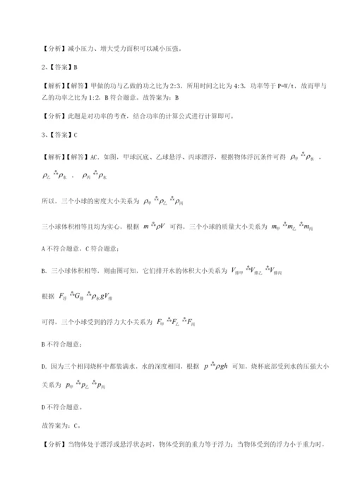 基础强化安徽合肥市庐江县二中物理八年级下册期末考试章节测试练习题（含答案详解）.docx