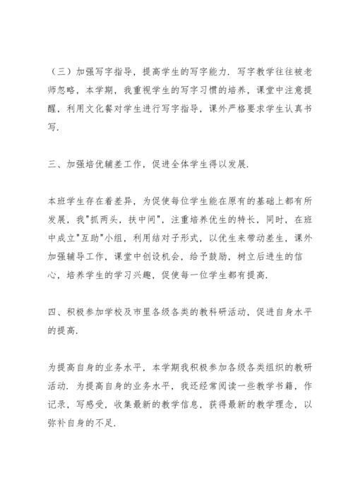 部编版五年级下册语文教学计划.docx