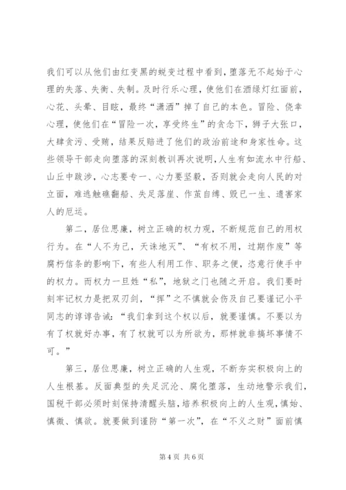学习心得体会：算好清廉七笔帐，树立正确权力.docx