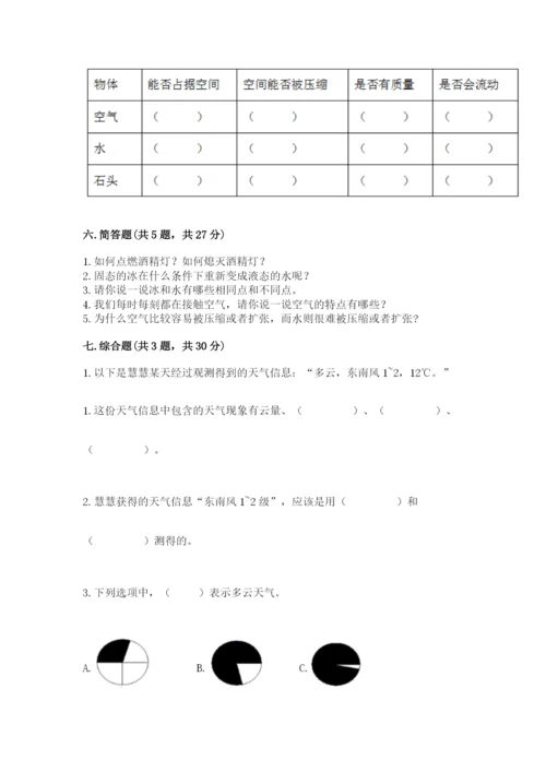 教科版三年级上册科学期末测试卷（历年真题）.docx