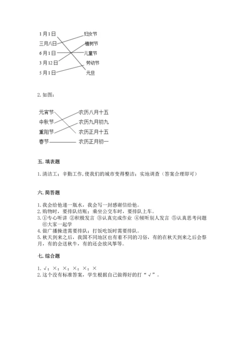 新部编版二年级上册道德与法治期末测试卷及参考答案（轻巧夺冠）.docx