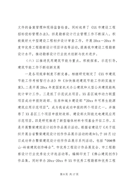 建设局工作总结与工作计划 (3).docx
