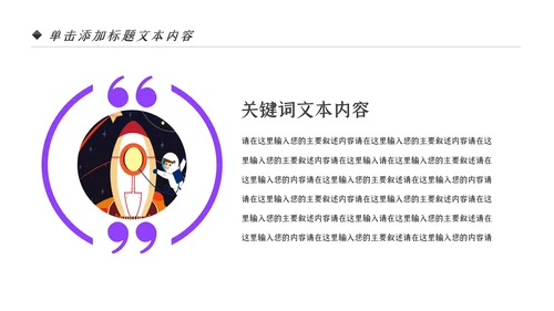 航天科技宇航员科普科学研究太空PPT模板