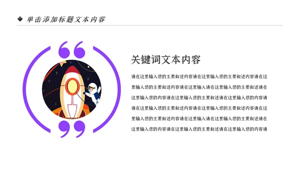 航天科技宇航员科普科学研究太空PPT模板