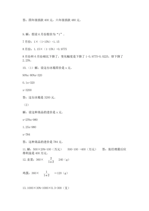 六年级小升初数学应用题50道带答案（综合题）.docx