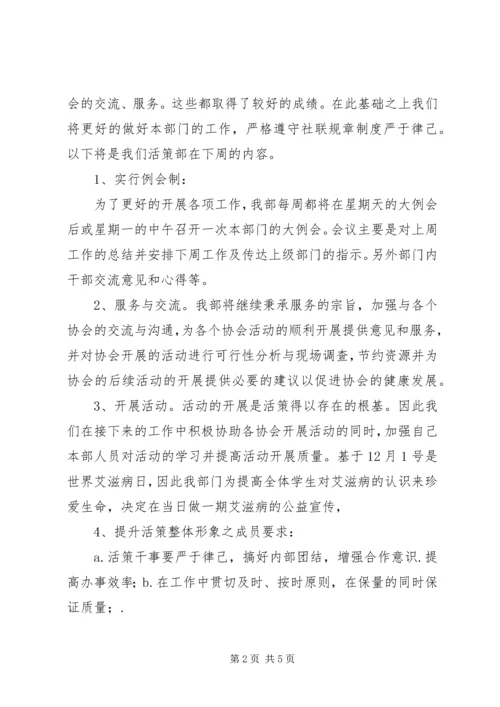 综合测评部第十四周计划精编.docx