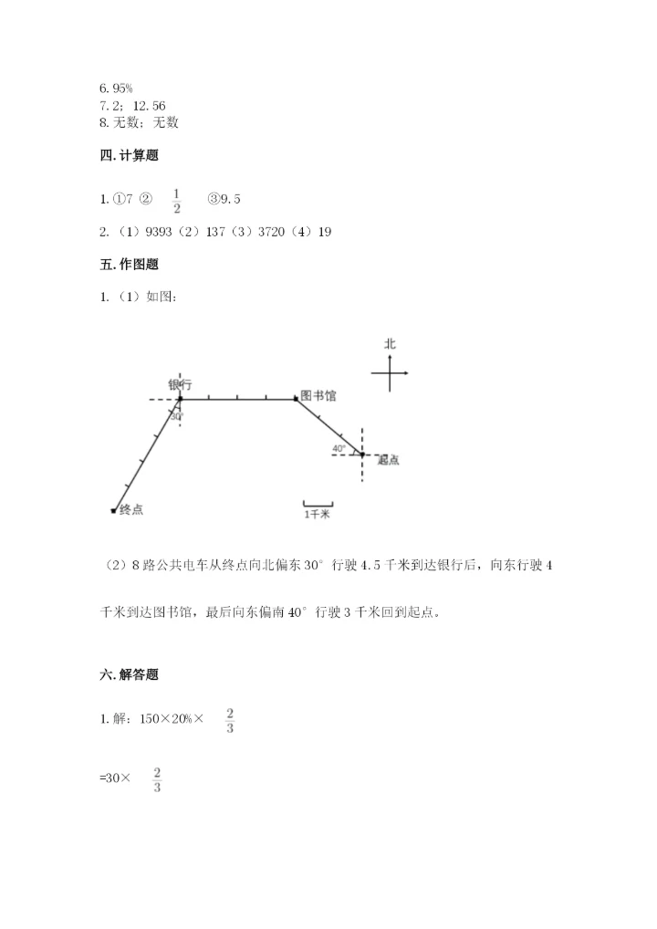 小学六年级数学上册期末卷及参考答案（完整版）.docx