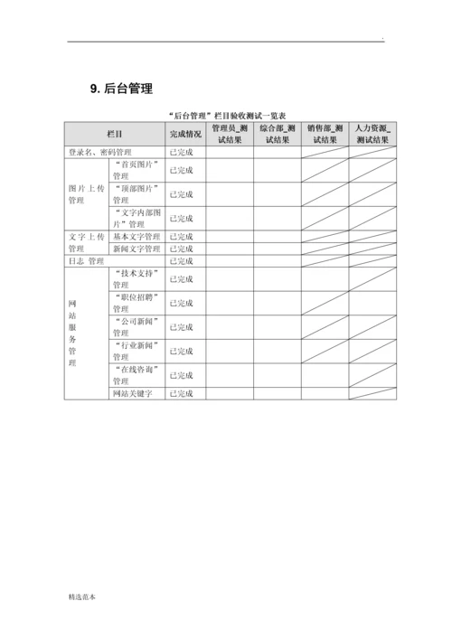 公司网站验收工作流程.docx