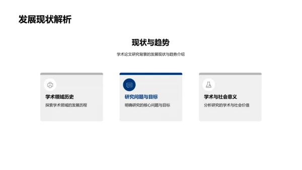 开题报告演讲PPT模板
