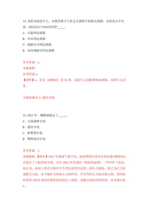 珠海市气象局公开招考4名合同制职员自我检测模拟卷含答案解析2