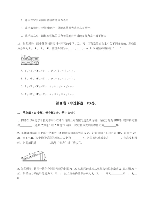 强化训练河北师大附中物理八年级下册期末考试专项训练试卷.docx