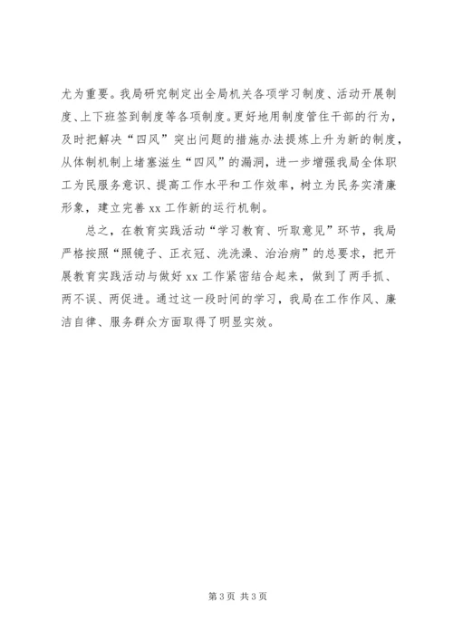 听取意见环节群众评议座谈会情况汇报 (5).docx