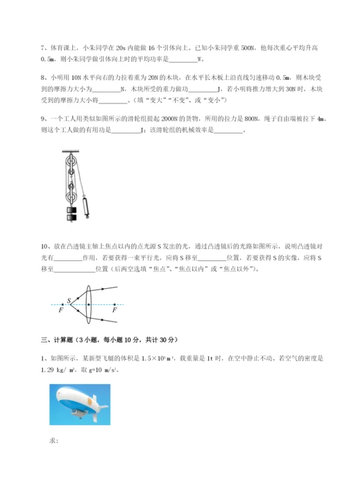 强化训练湖南长沙市铁路一中物理八年级下册期末考试综合测评试卷（详解版）.docx