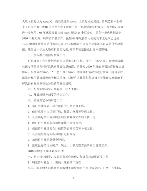 精编之财务工作计划范文3篇2.docx