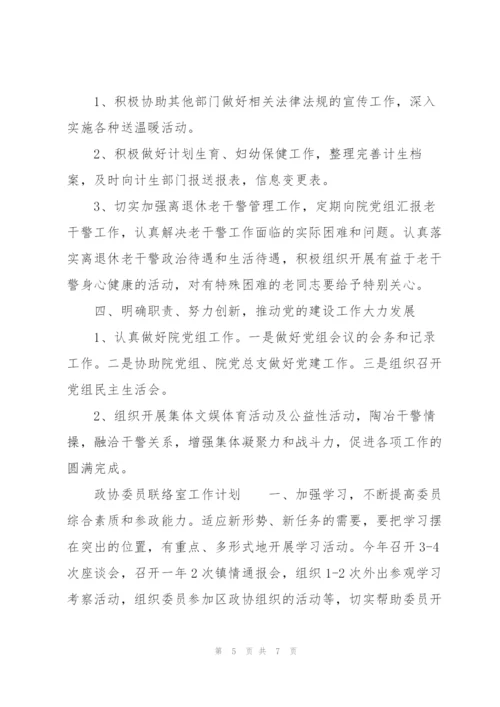 政协委员联络室工作计划.docx